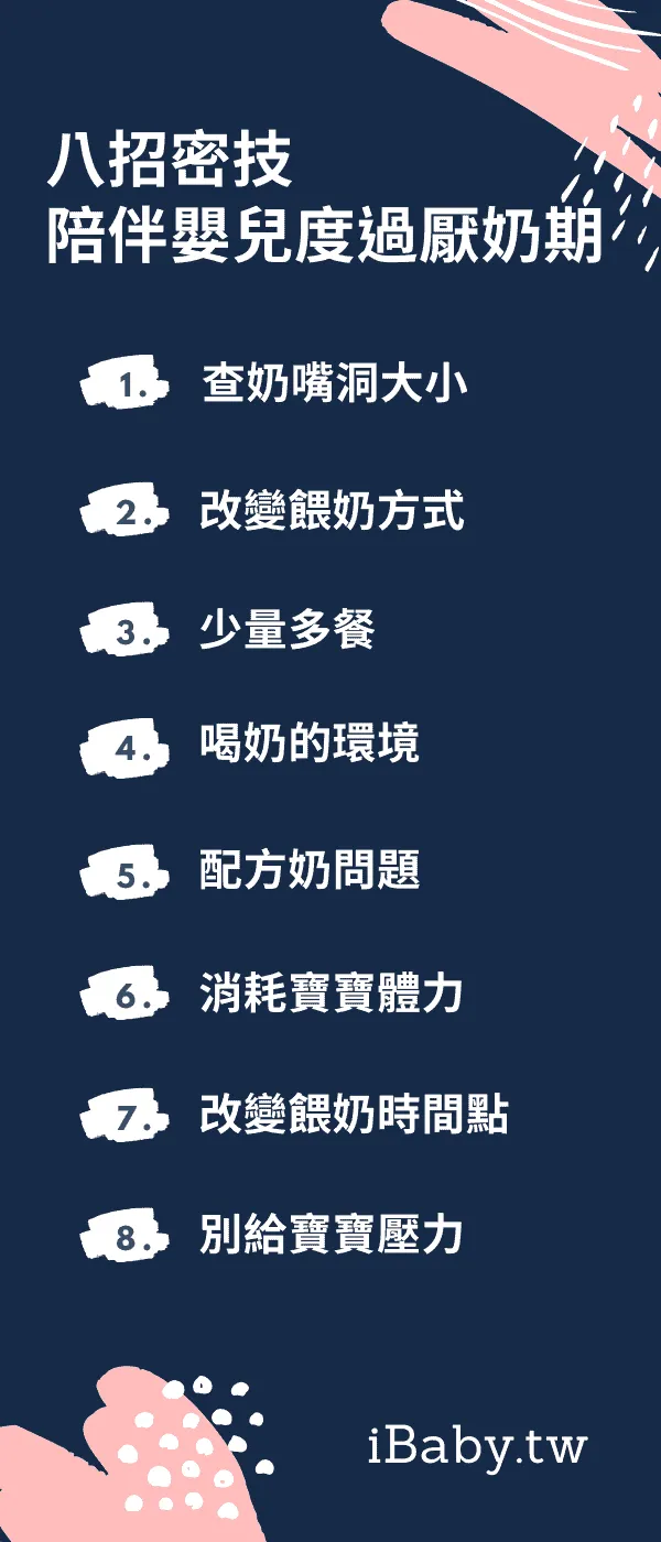 嬰兒厭奶期
