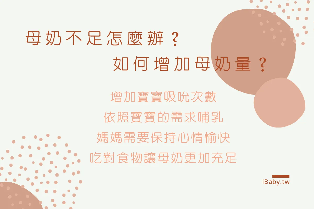 母奶變少