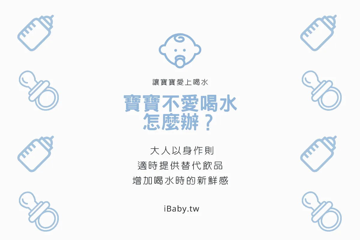 嬰兒喝水