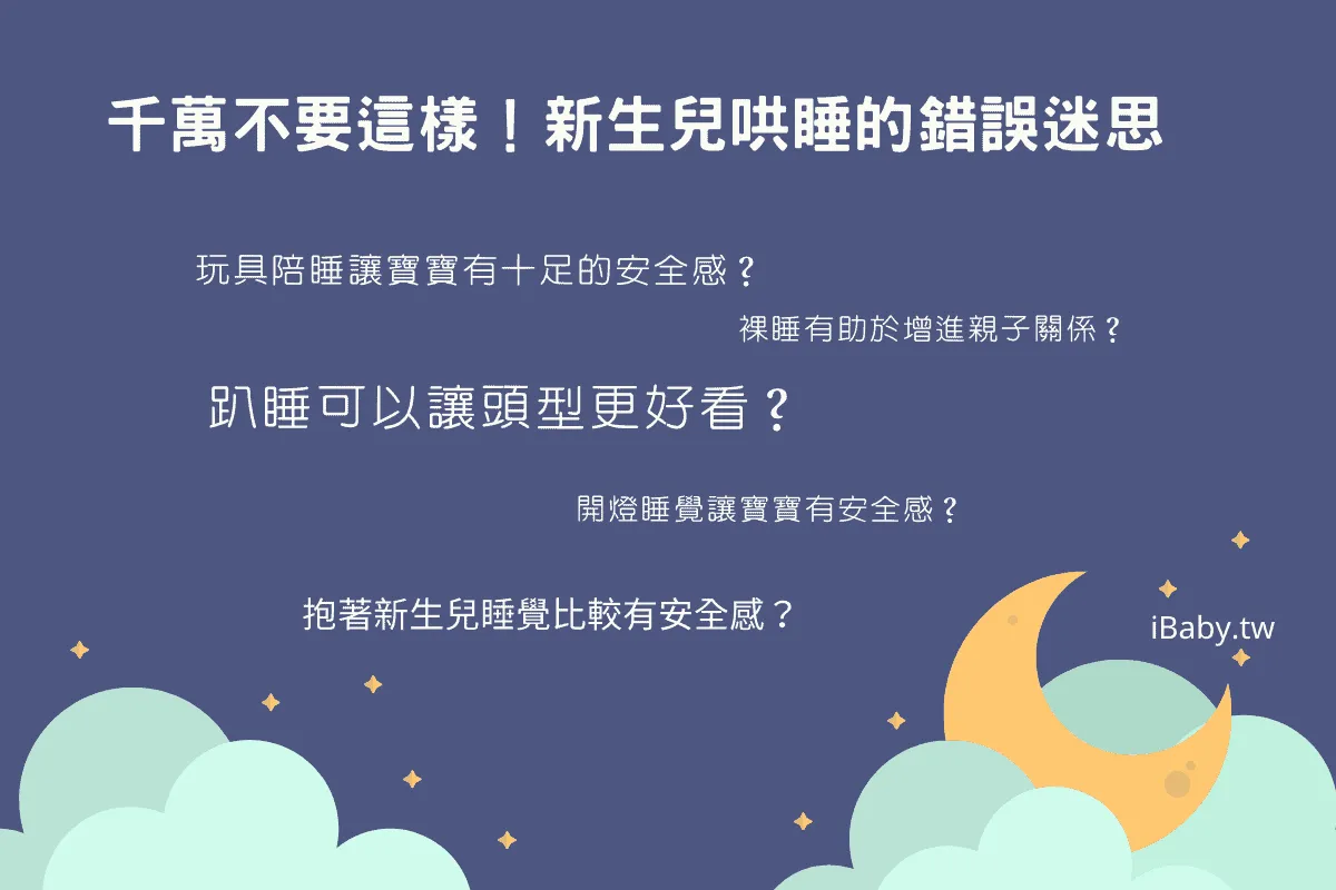新生兒哄睡
