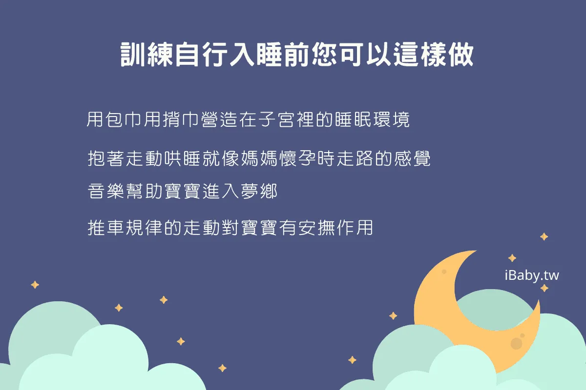 新生兒哄睡