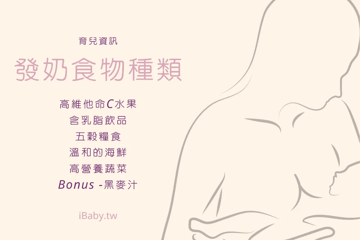 發奶食物