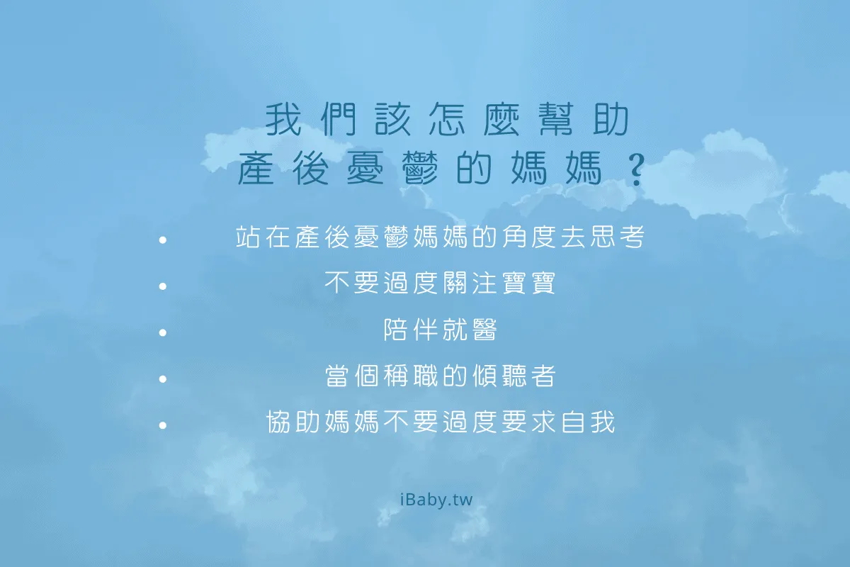 產後憂鬱
