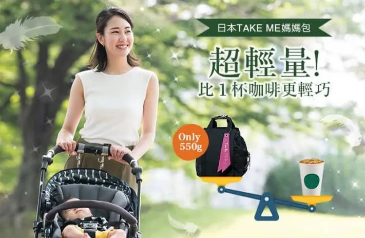 媽媽包推薦