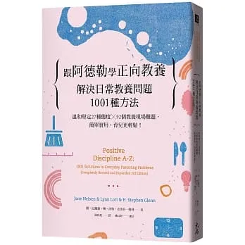 跟阿德勒學正向教養