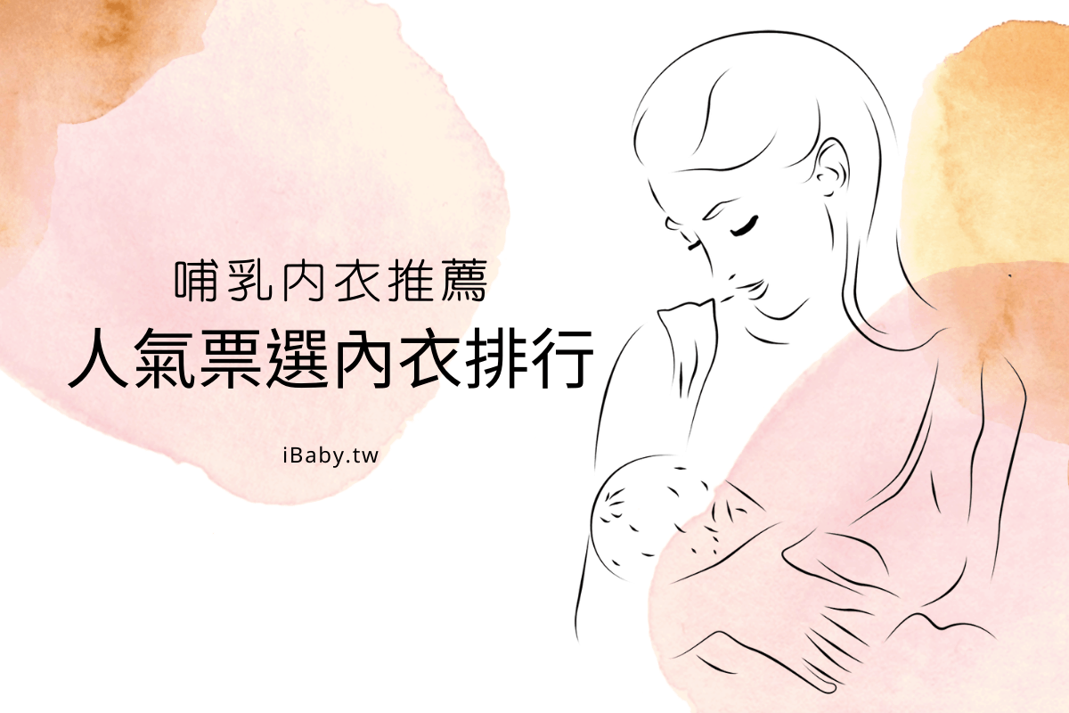 哺乳內衣