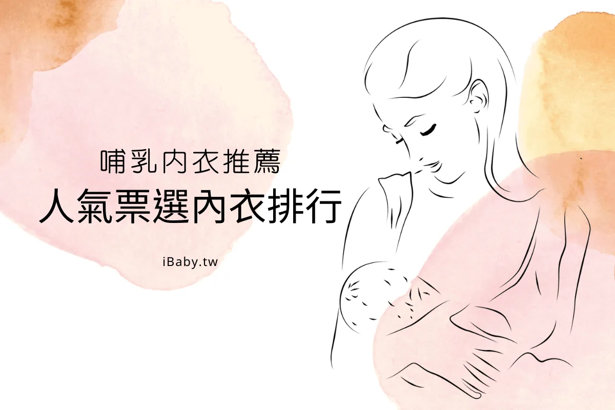 哺乳內衣