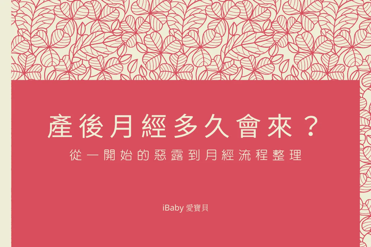 產後月經