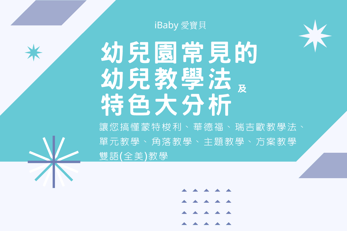 幼兒教學法