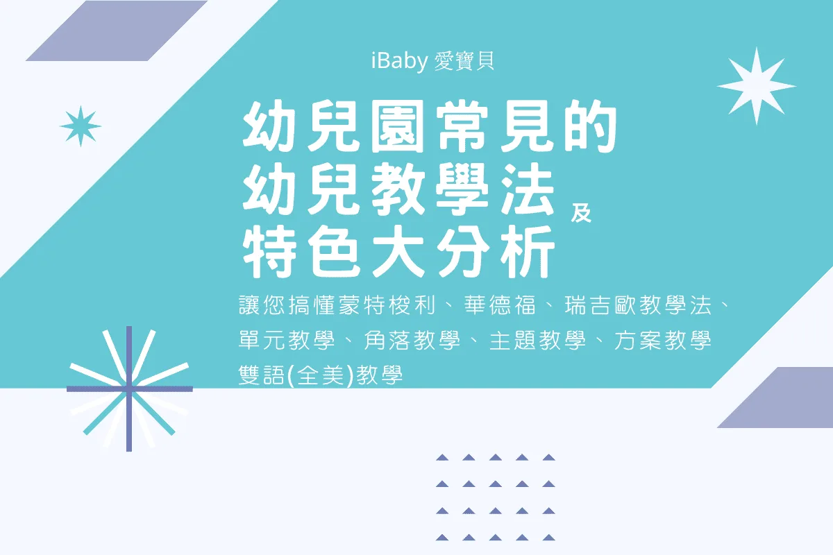 幼兒教學法